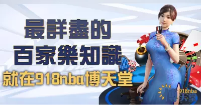 百家樂玩法介紹-線上賭博app百家樂