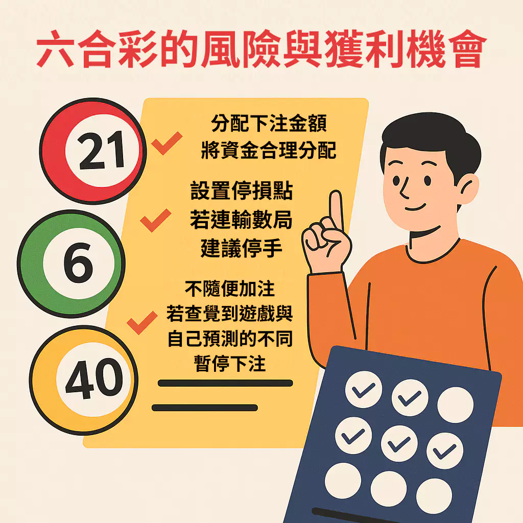 【六合彩選號法】最簡單的技巧，告訴你怎麼玩才不慘！