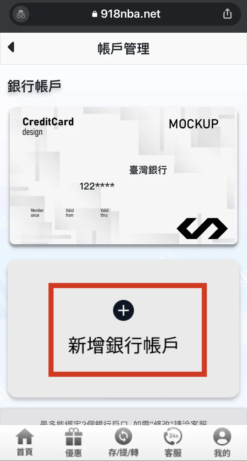 線上賭博app-新增提款帳戶