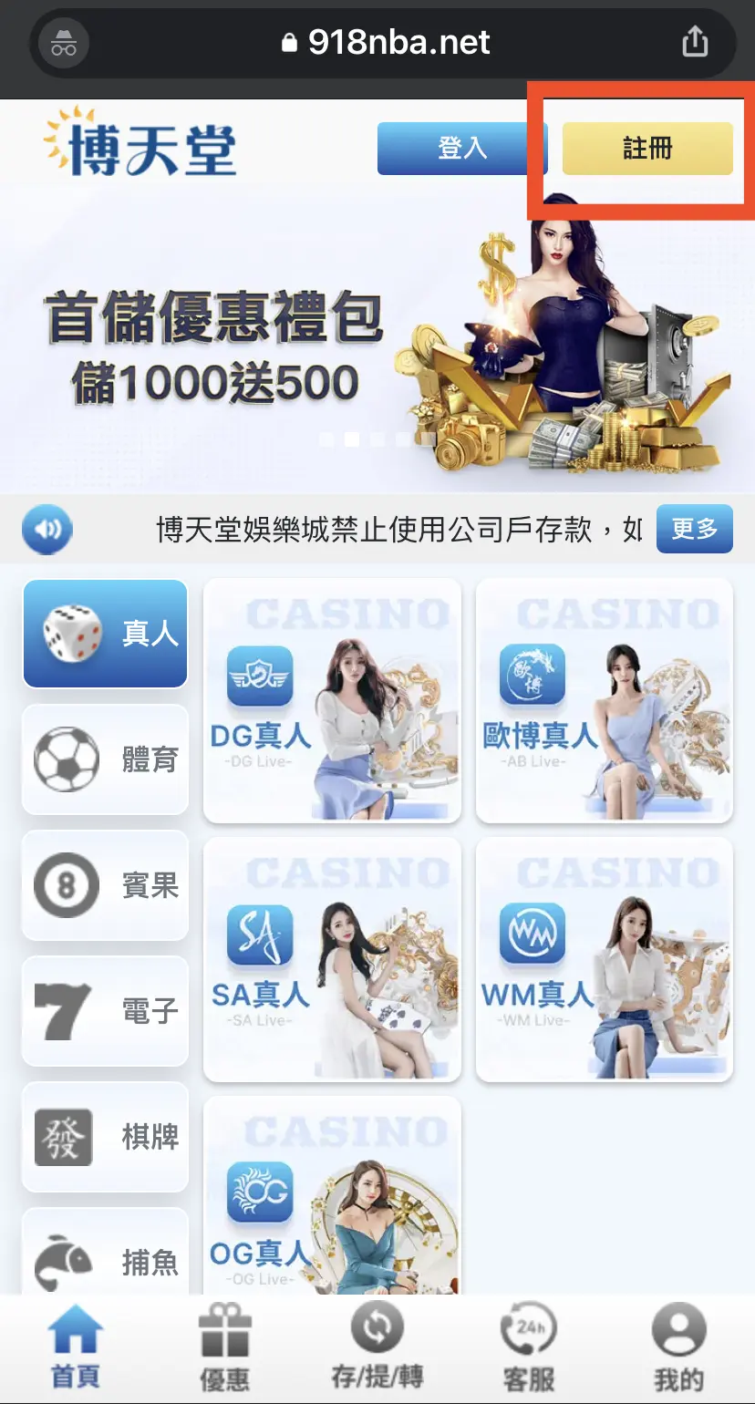 線上賭博app註冊流程教學