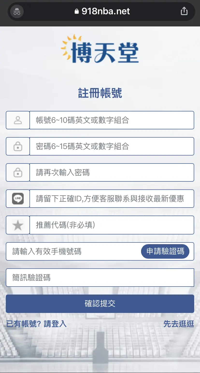 線上賭博app註冊頁