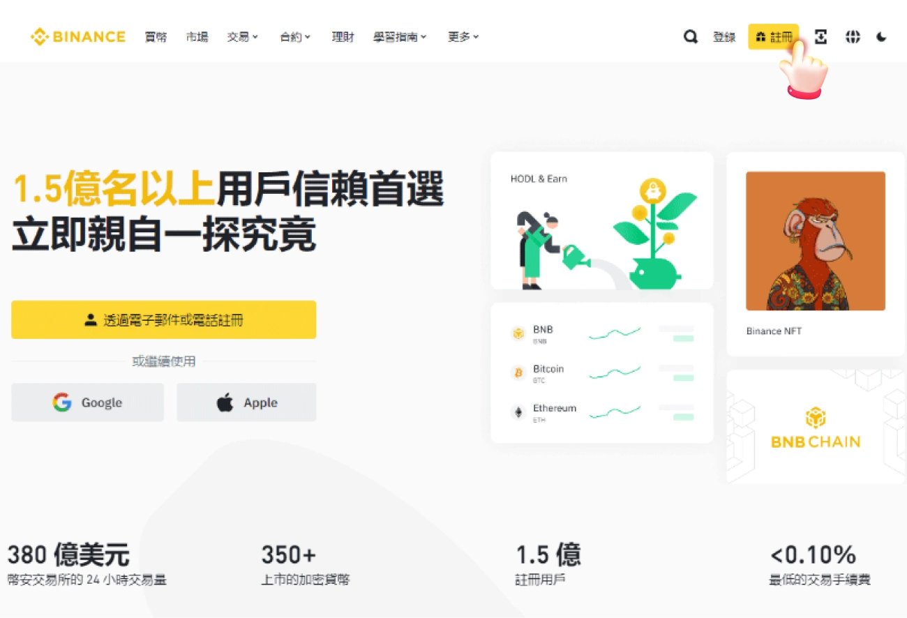 幣安儲值流程-下載註冊認證-1