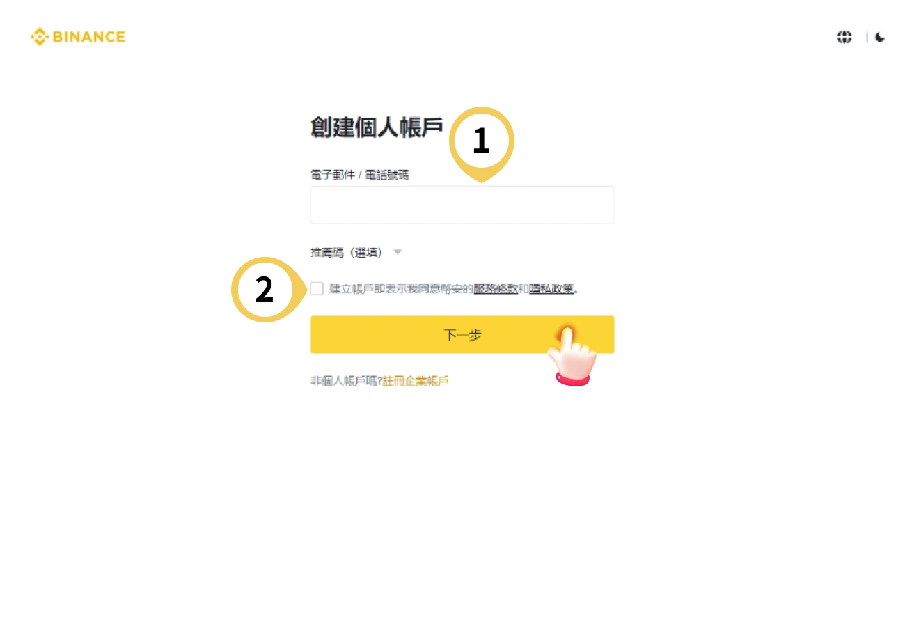 幣安儲值流程-下載註冊認證-3