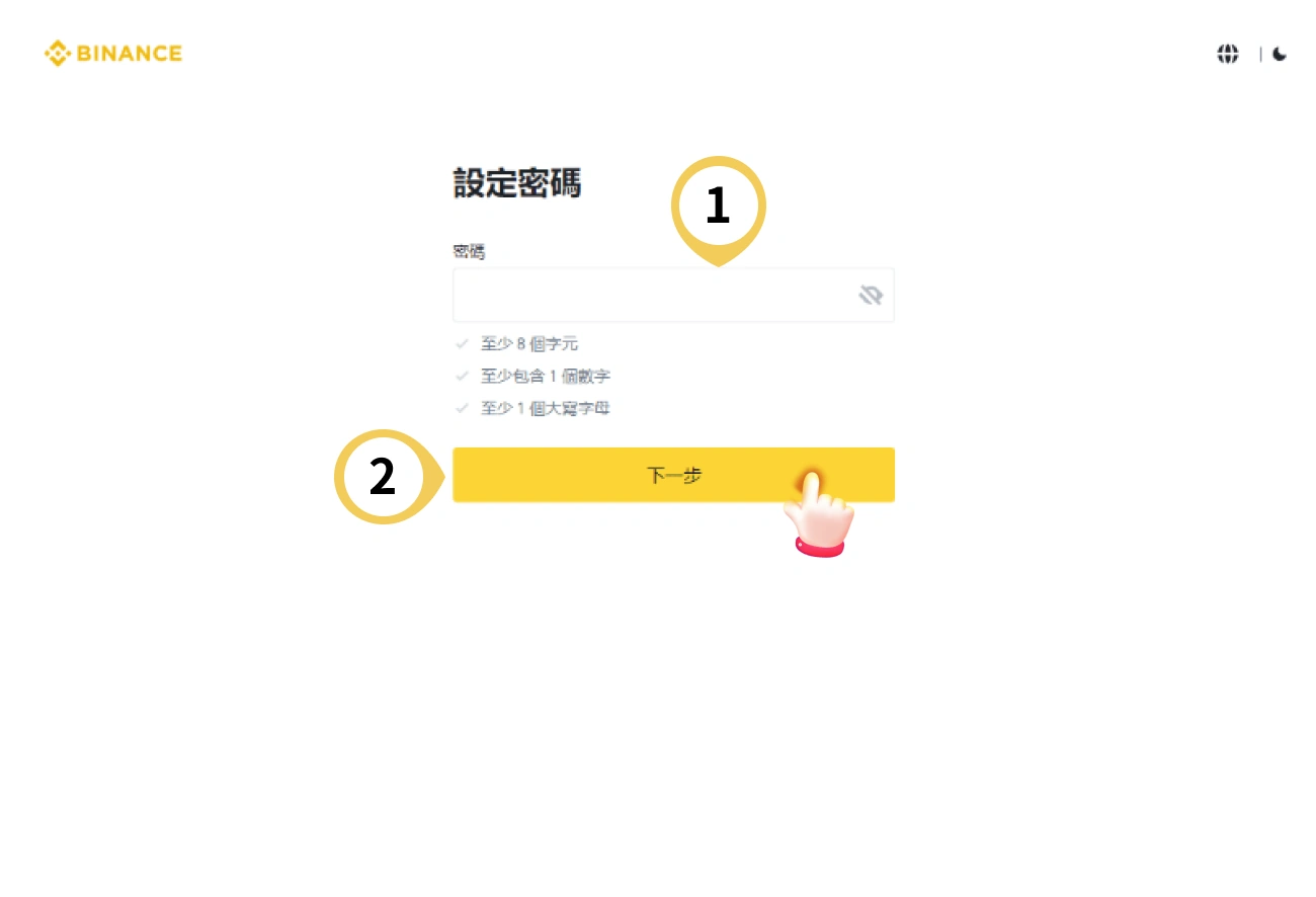 幣安儲值流程-下載註冊認證-5