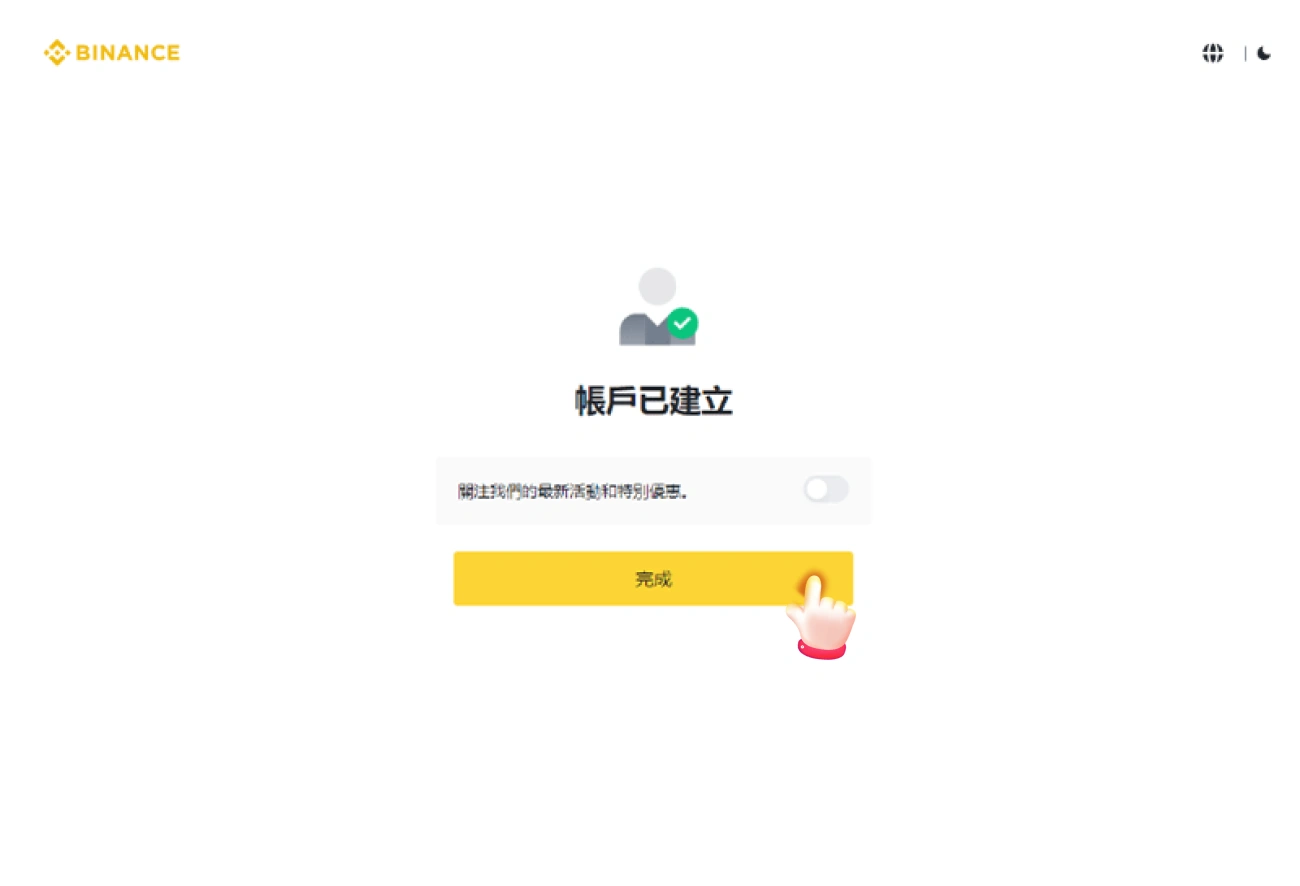 幣安儲值流程-下載註冊認證-6