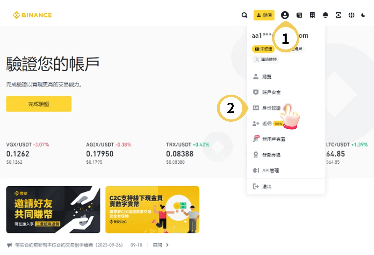 幣安儲值流程-下載註冊認證-7