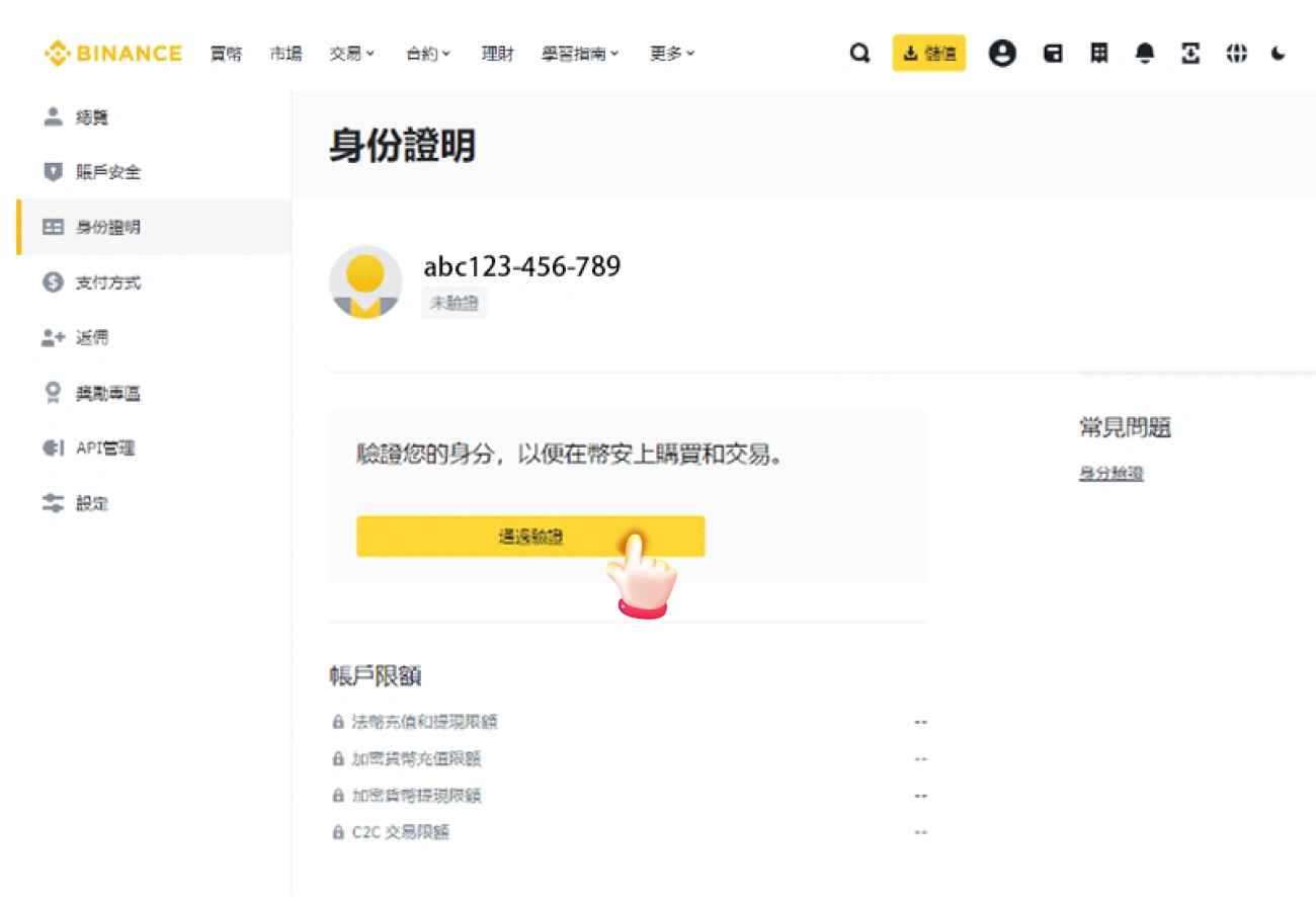 幣安儲值流程-下載註冊認證-8