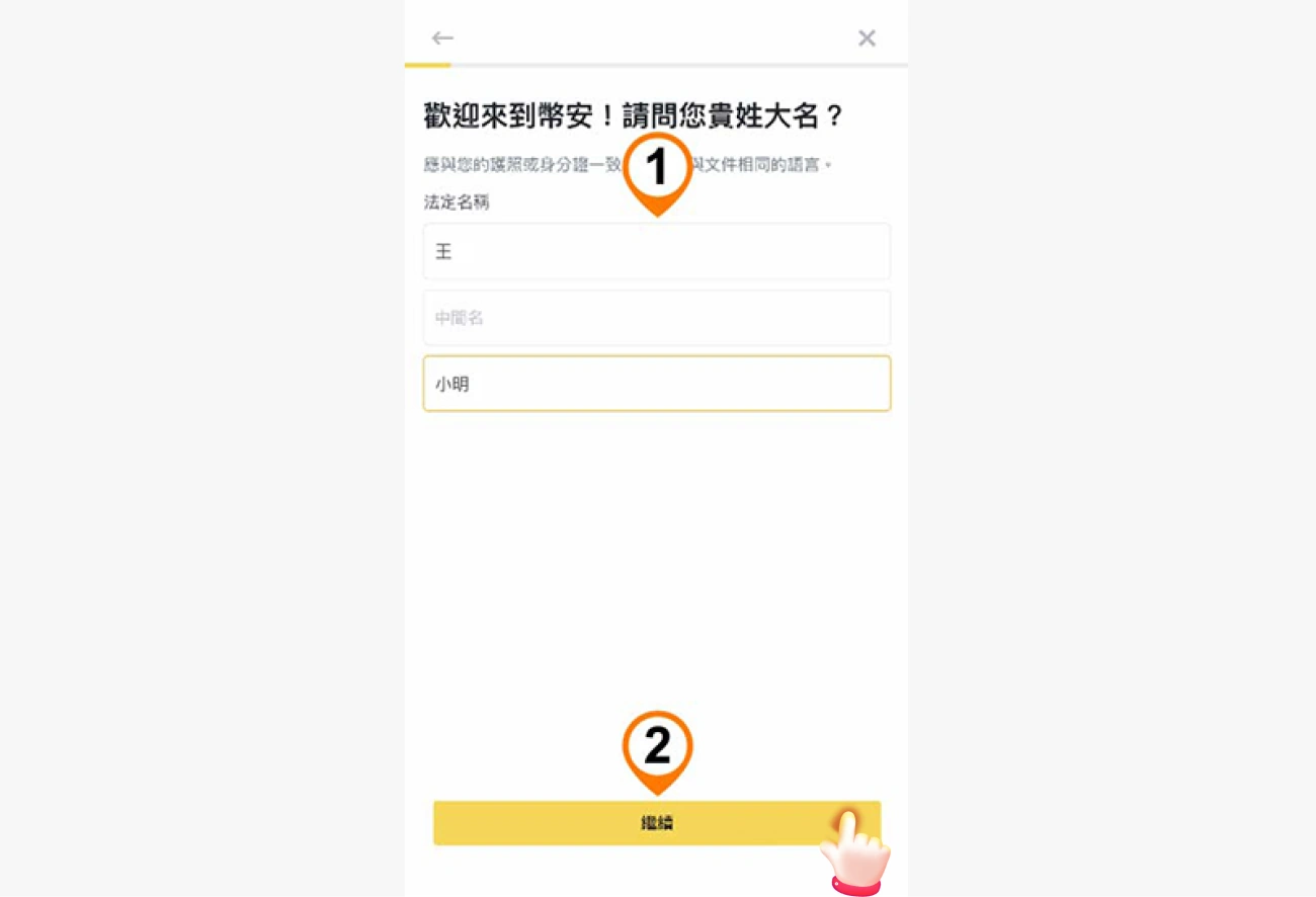幣安儲值流程-下載註冊認證-12