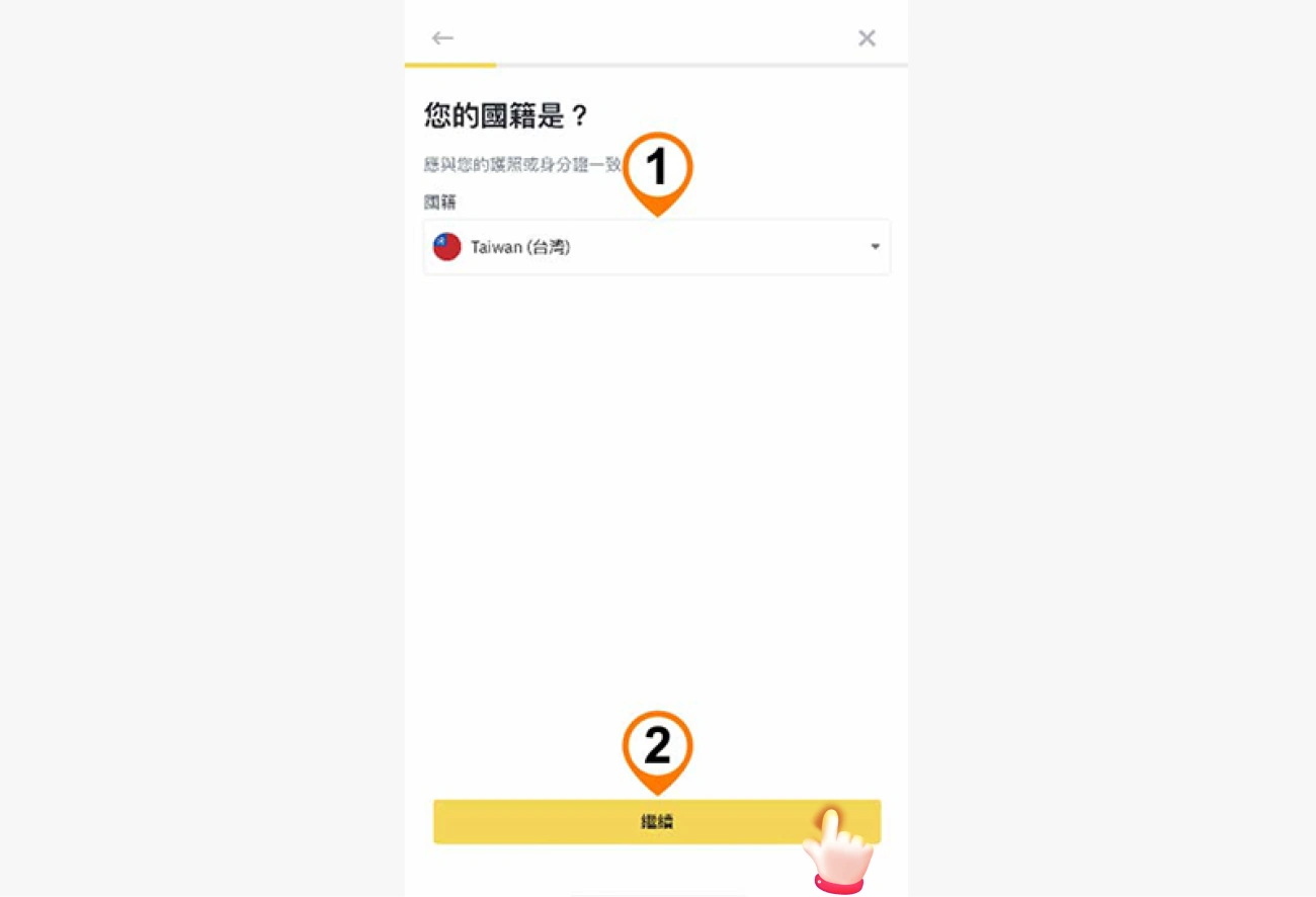 幣安儲值流程-下載註冊認證-13