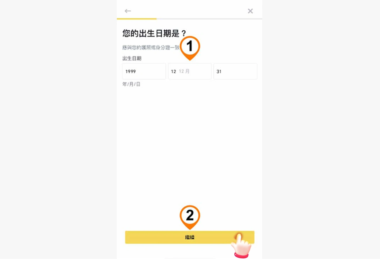 幣安儲值流程-下載註冊認證-14