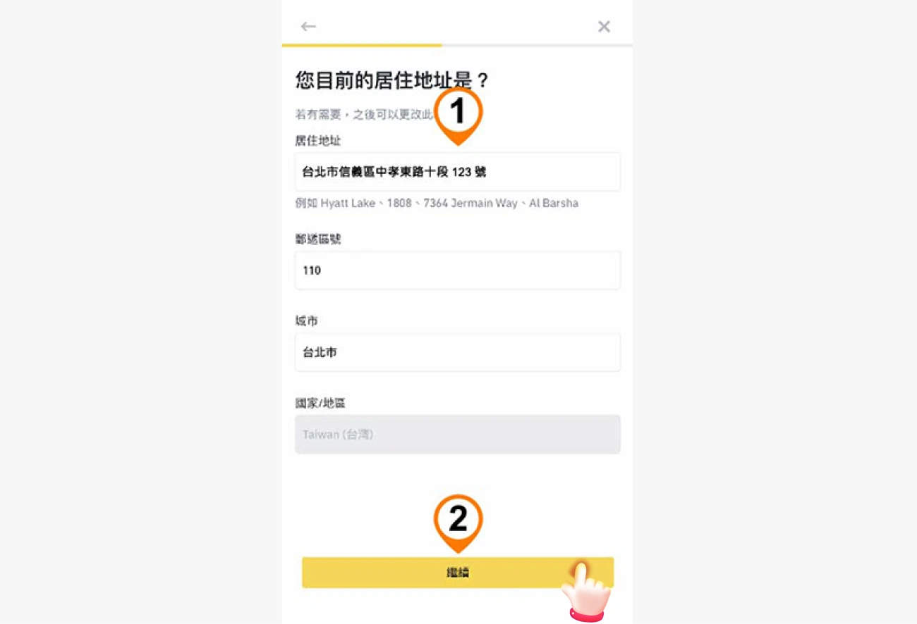 幣安儲值流程-下載註冊認證-15