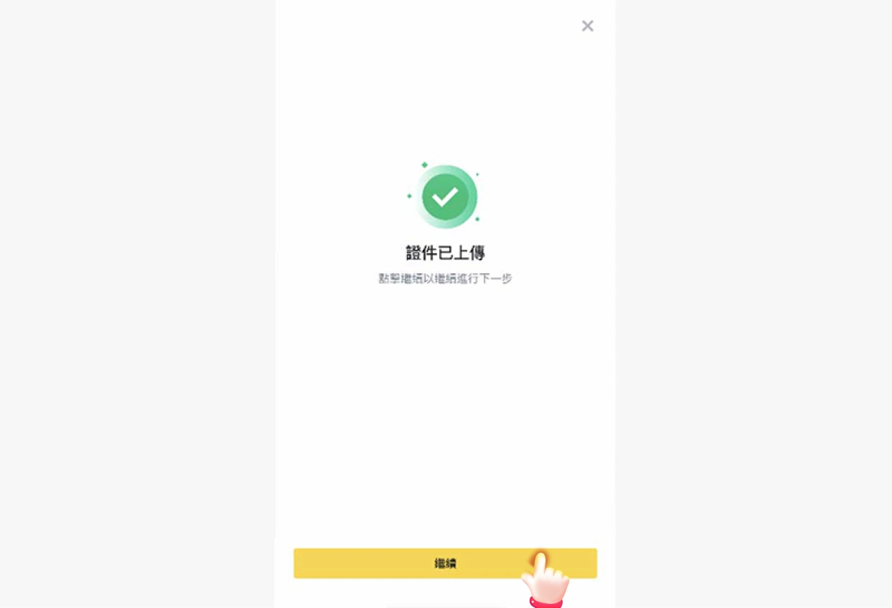 幣安儲值流程-下載註冊認證-19