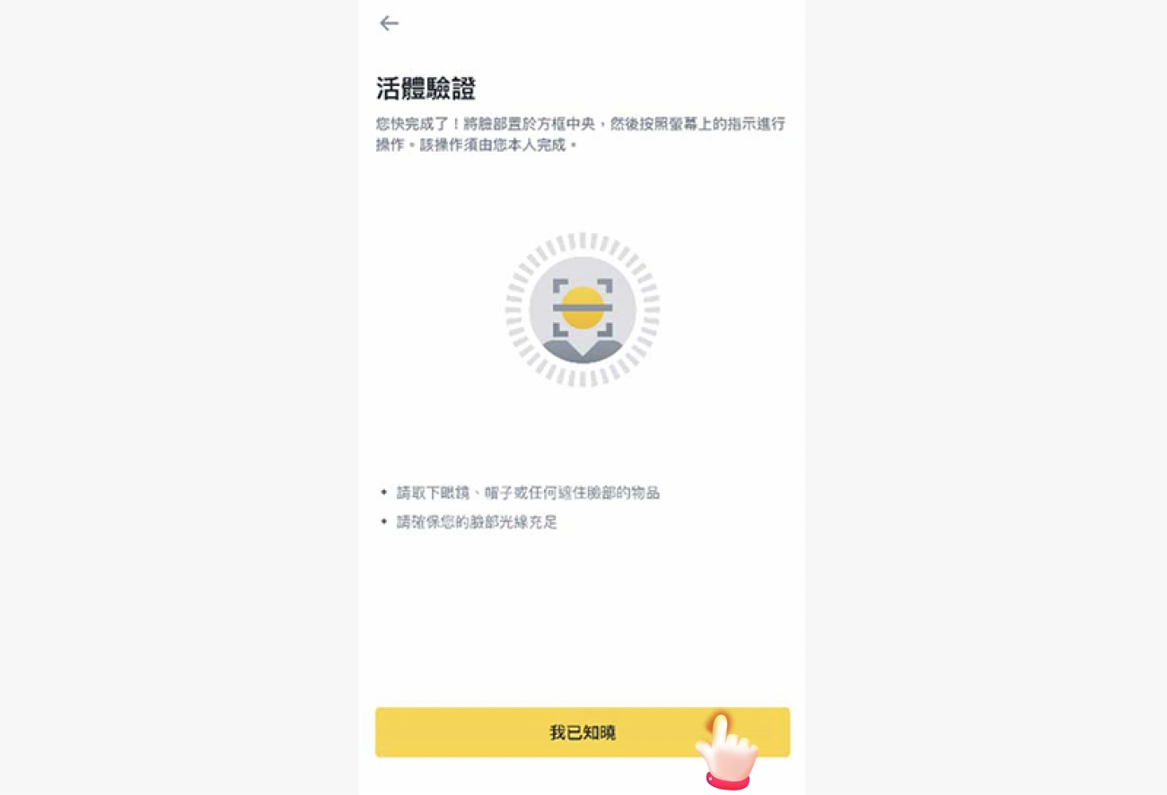 幣安儲值流程-下載註冊認證-20