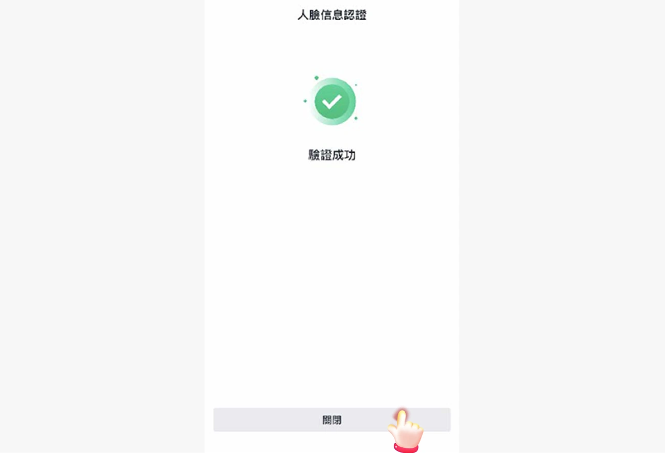 幣安儲值流程-下載註冊認證-22