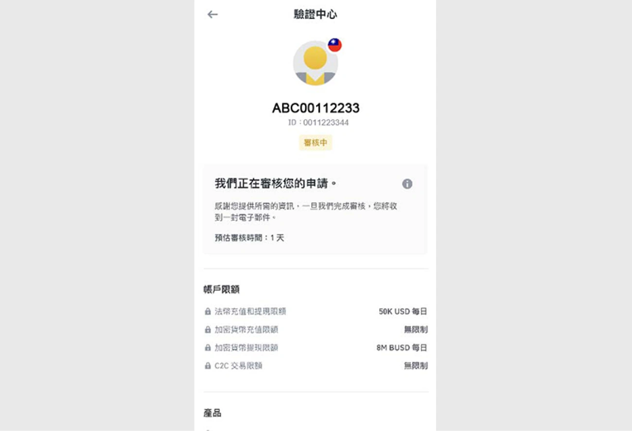 幣安儲值流程-下載註冊認證-23