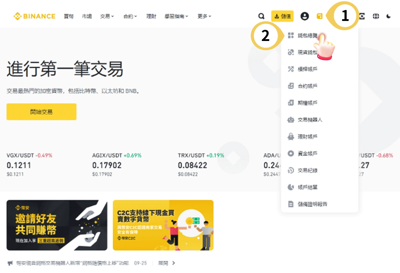 幣安-查看交易紀錄-1
