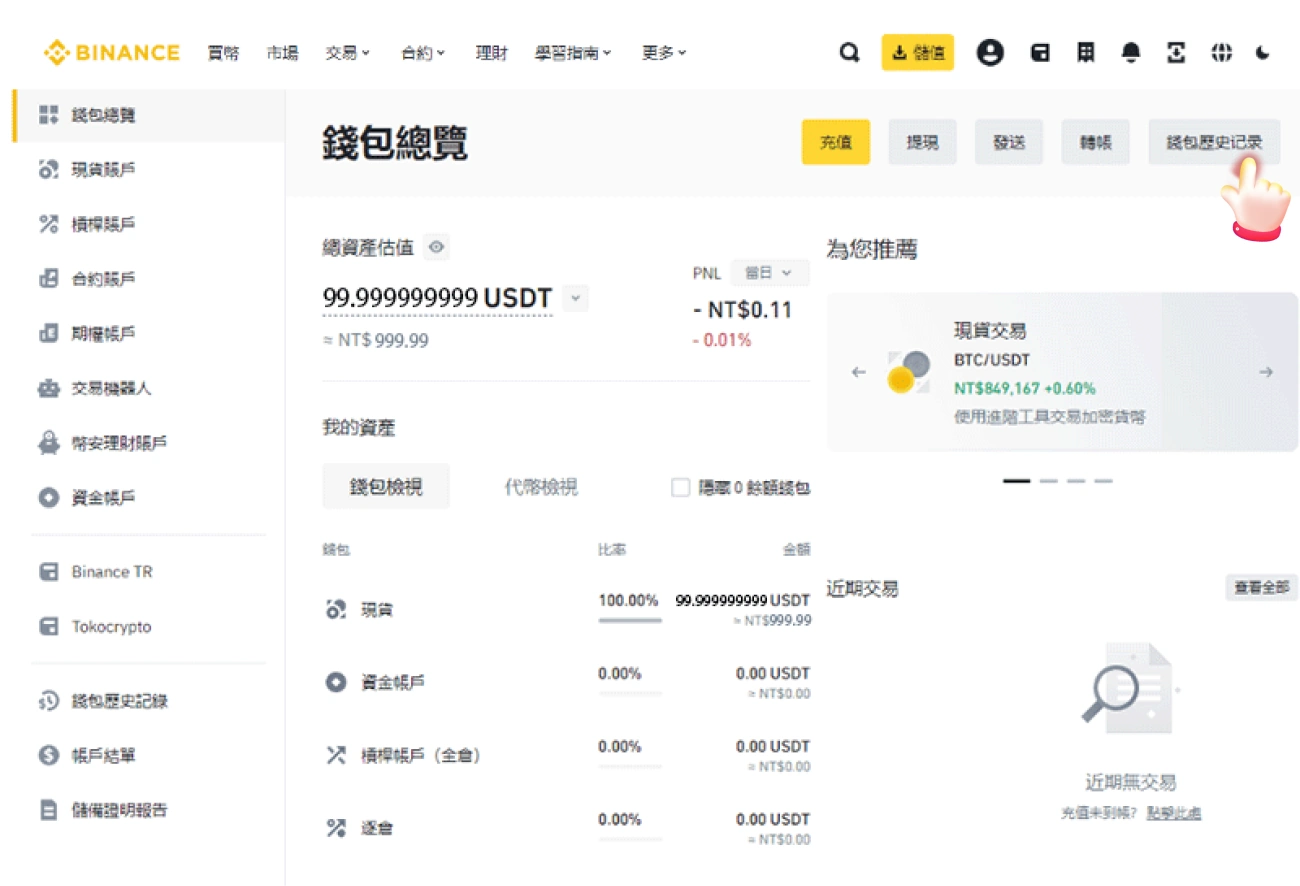 幣安-查看交易紀錄-2