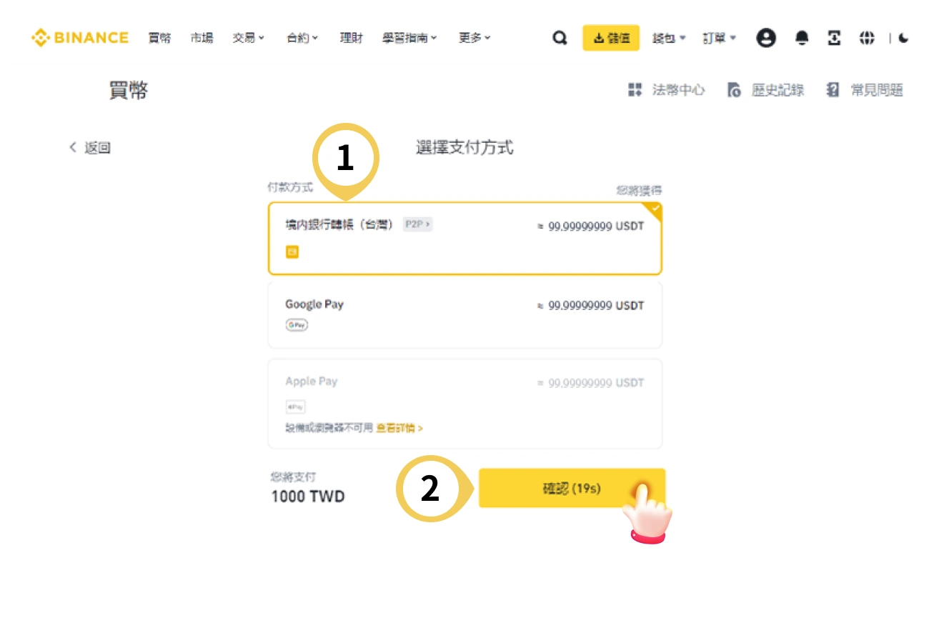幣安-購買USDT-4