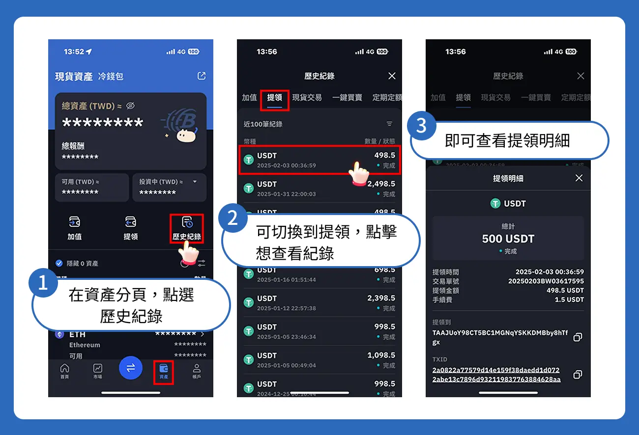 幣托-查看交易紀錄