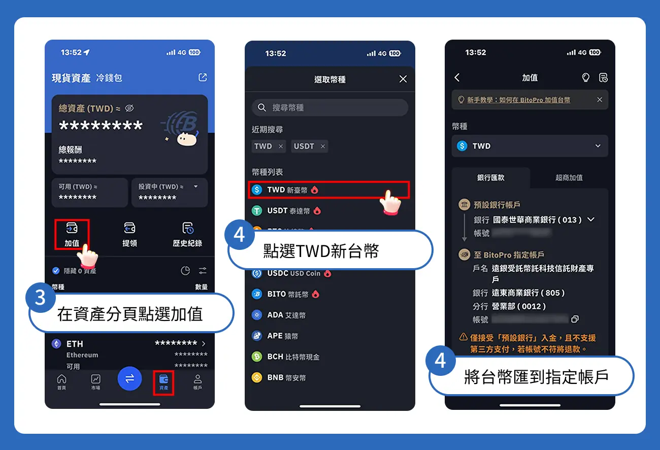 幣托-超商儲值-2