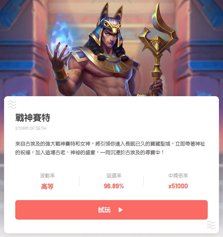 戰神賽特試玩步驟教學-試玩版步驟-1