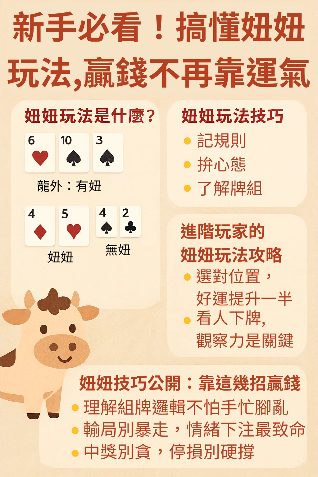 新手必看！搞懂妞妞玩法，贏錢不再靠運氣！