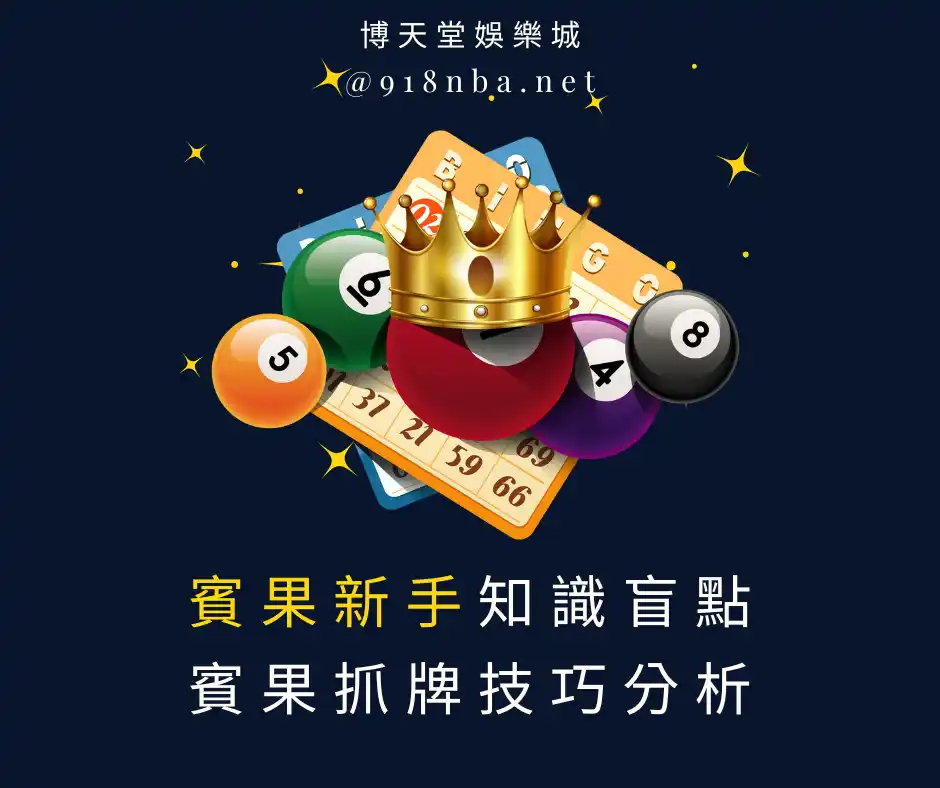 賓果│初學者不知道的賓果抓牌技巧分析
