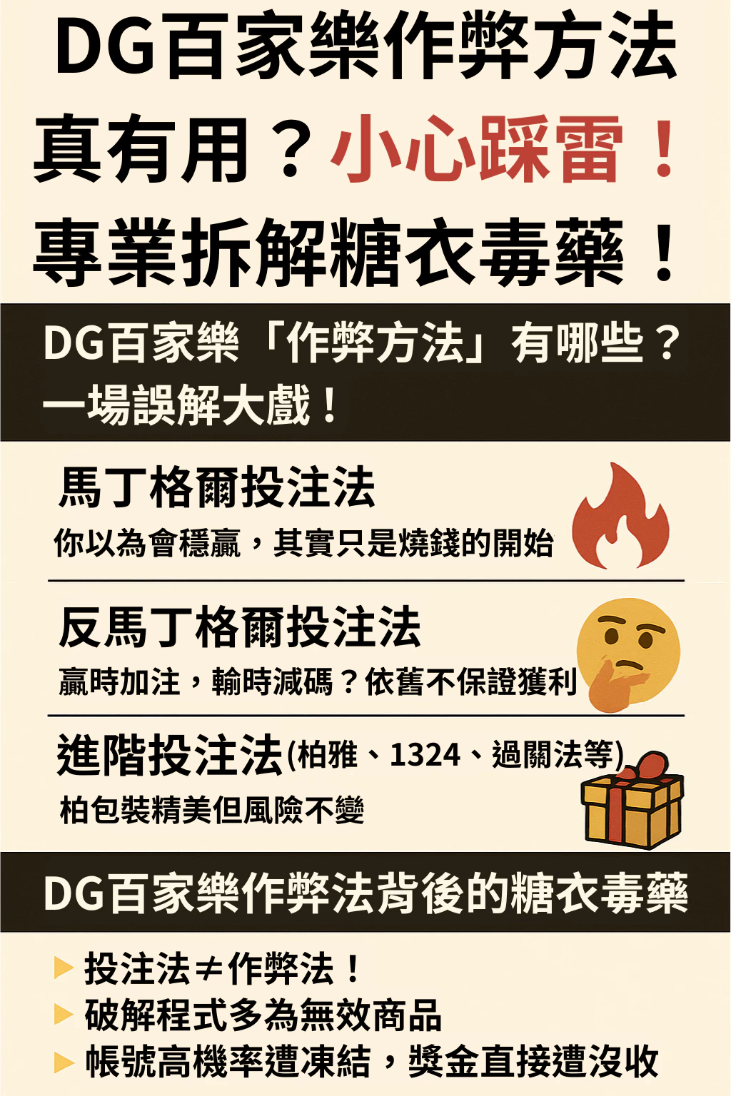DG百家樂作弊方法真有用？小心踩雷！專業拆解糖衣毒藥！(20256月最新)
