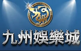 九州線上賭博app