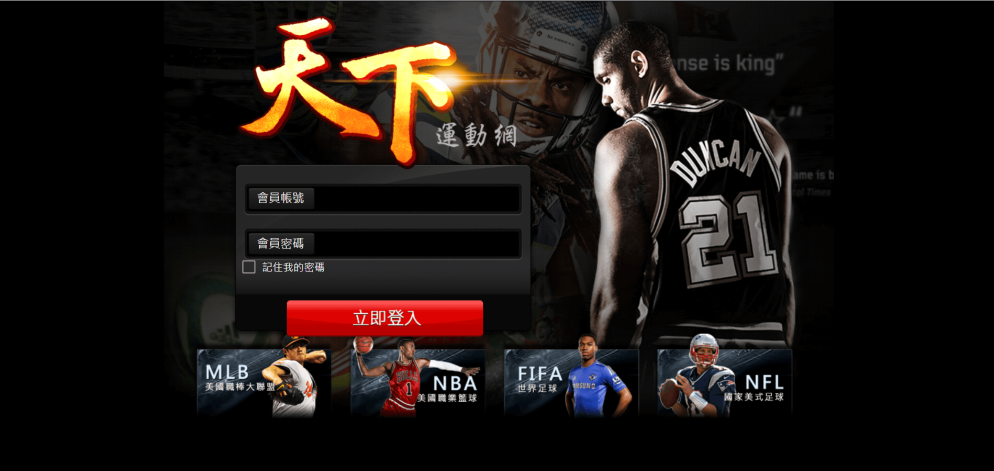 九州線上賭博app：天下信用版/天下體育球版