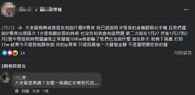 大老爺線上賭博app安全性有疑慮？