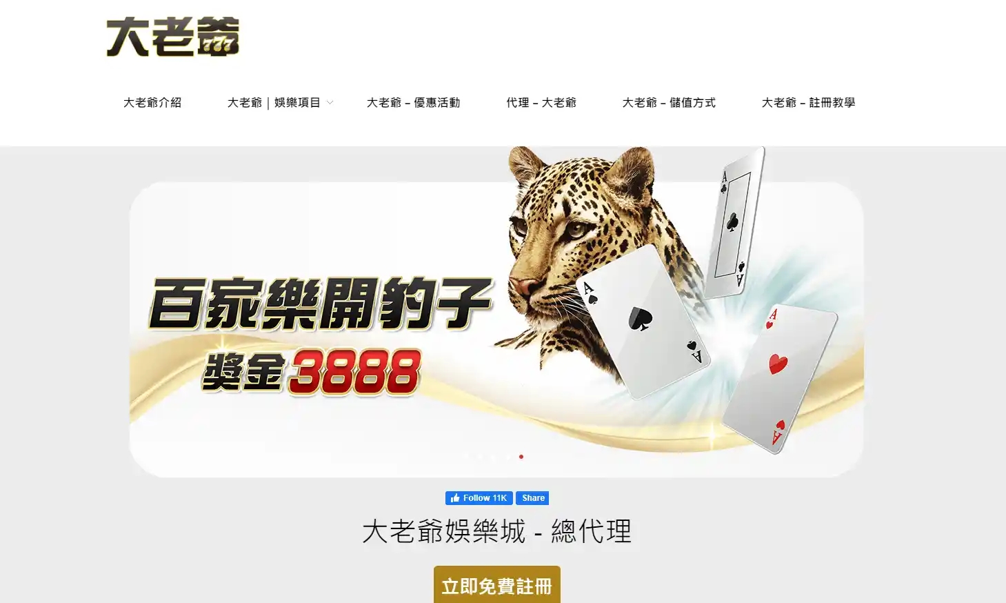 大老爺線上賭博app品牌介紹
