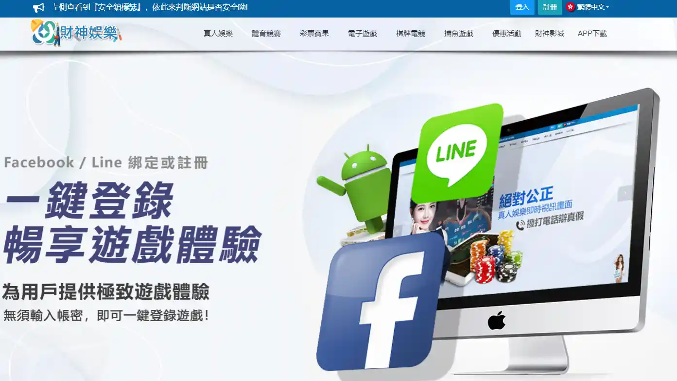 財神線上賭博app品牌介紹