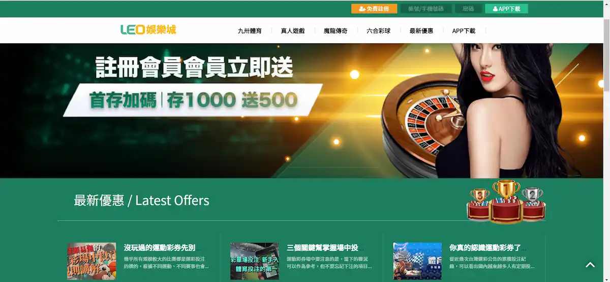 關於leo線上賭博app