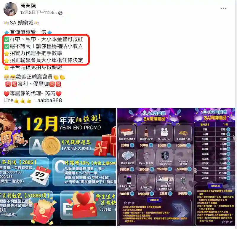 3A線上賭博app評價圖是真或假？