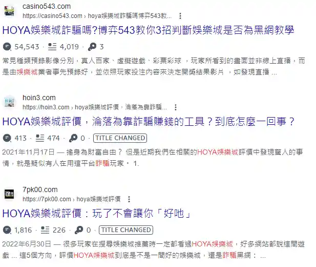 HOYA線上賭博app網傳詐騙的真相？